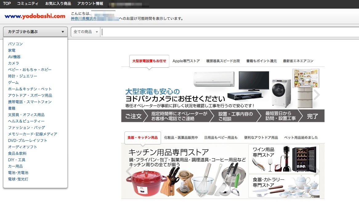 ヨドバシ.comの画面