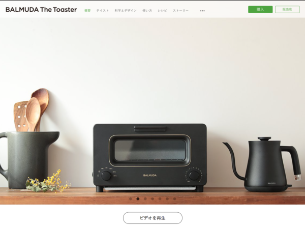 BALMUDA The Toasterのウェブサイト