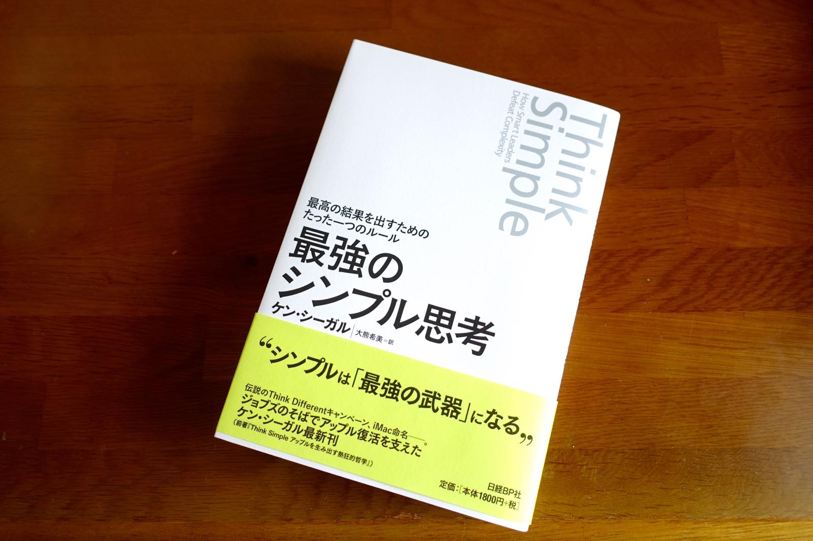 『最強のシンプル思考』の表紙