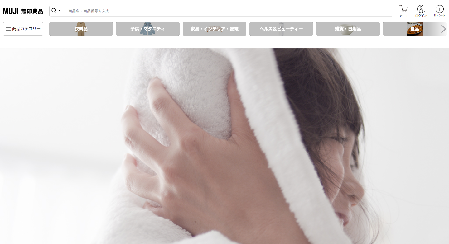 無印良品のウェブサイト