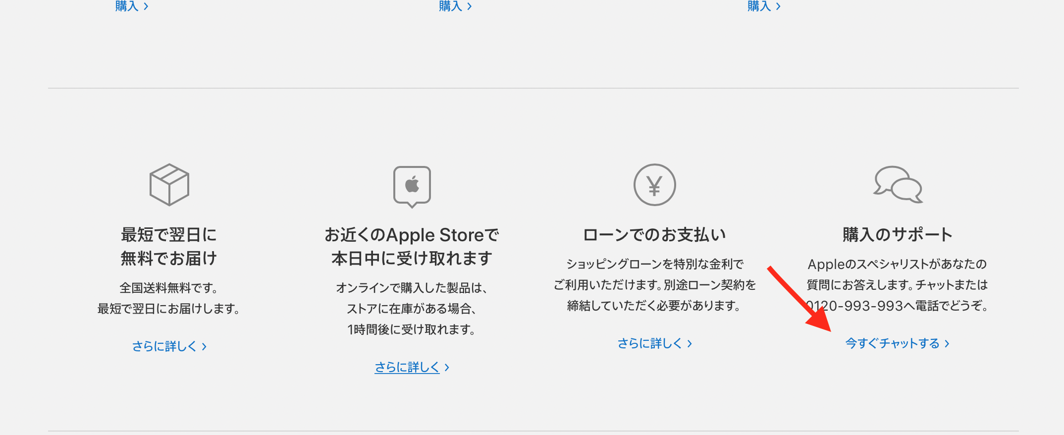 Appleの購入サポートチャット