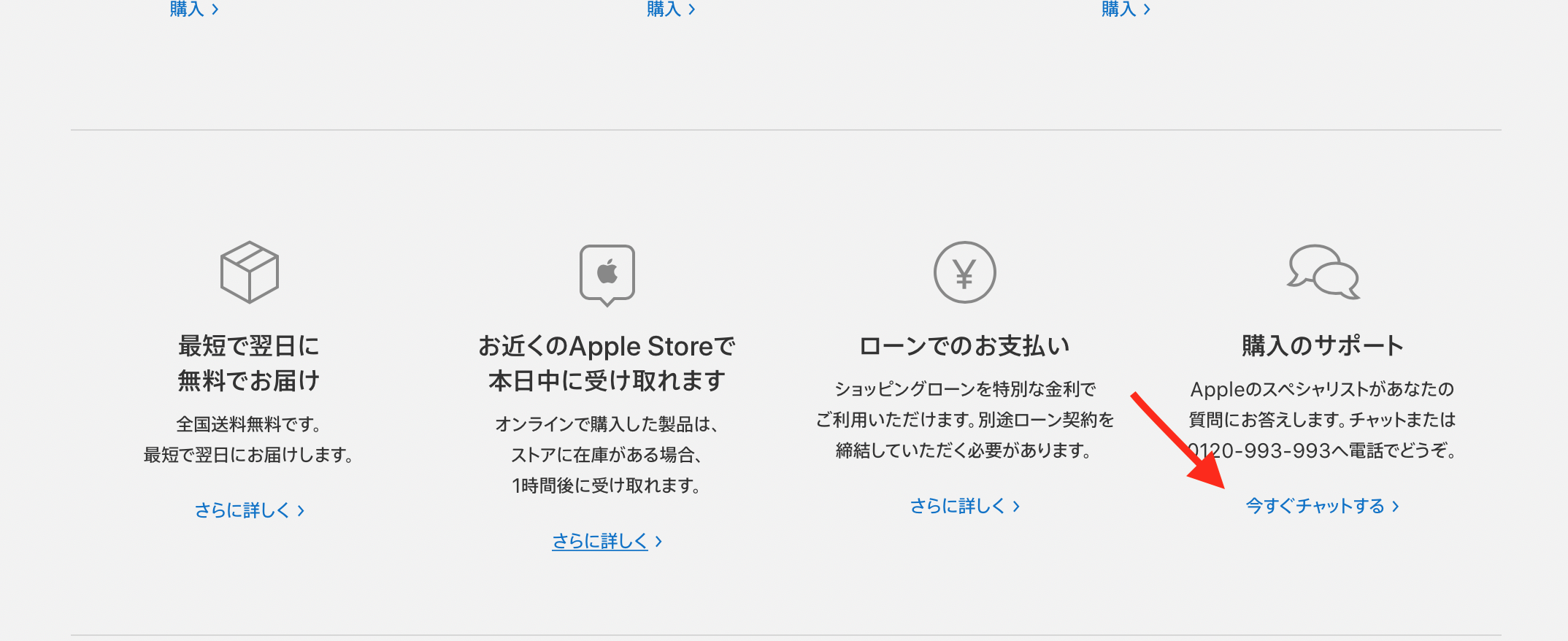 Appleの購入サポートチャットがとてもよかった ハイソラ