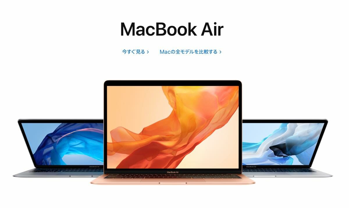 新しいMacBook Air